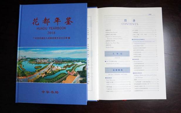 年鉴2018